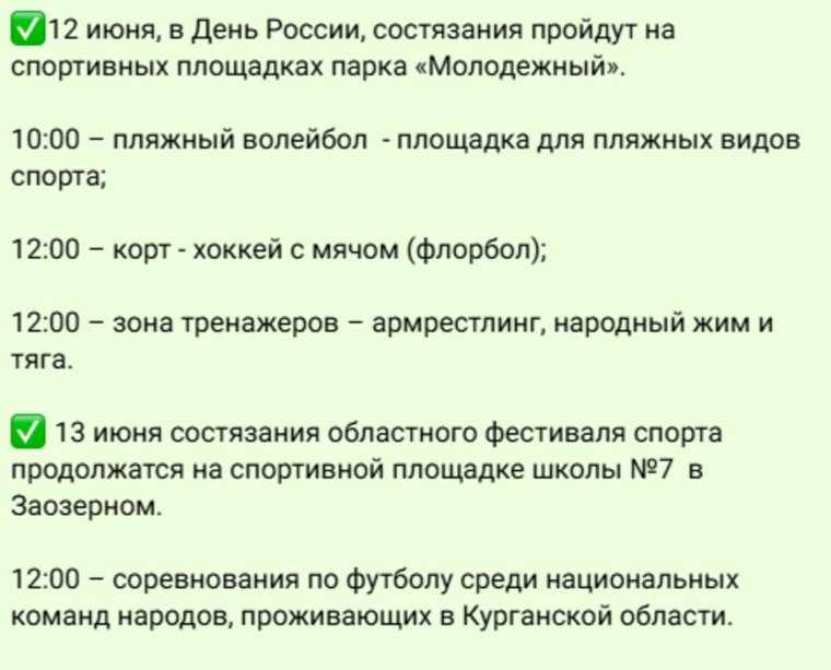 В Кургане 12 и 13 июня пройдет областной фестиваль спорта