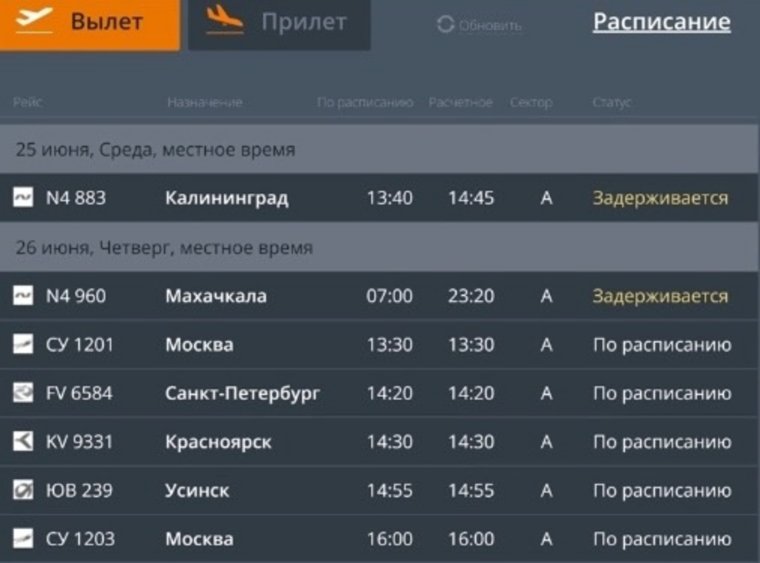 Все три рейса обслуживает авиакомпания Nordwind