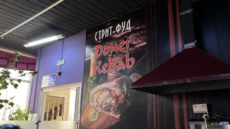 «Doner kebab»