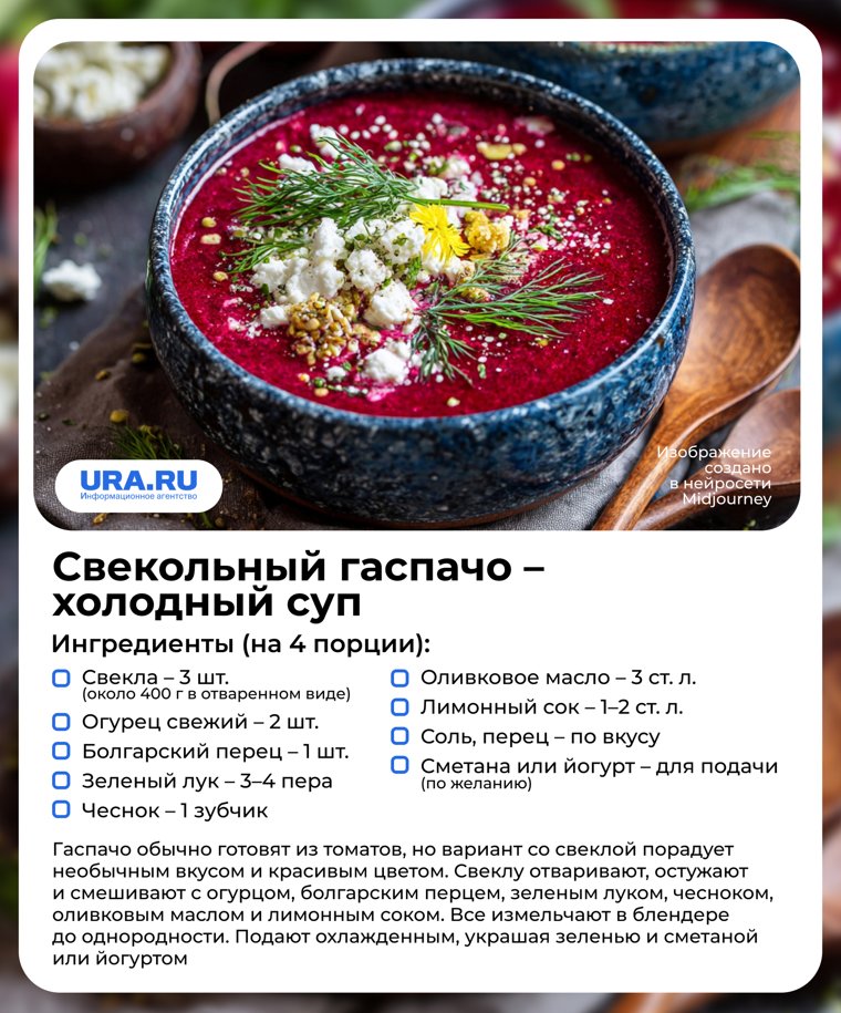 Свекольный гаспачо — холодный суп