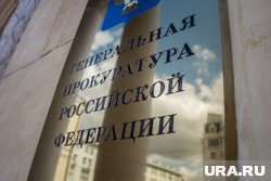 Генпрокуратура привлекла должностных лиц региона к дисциплинарной и административной ответственности