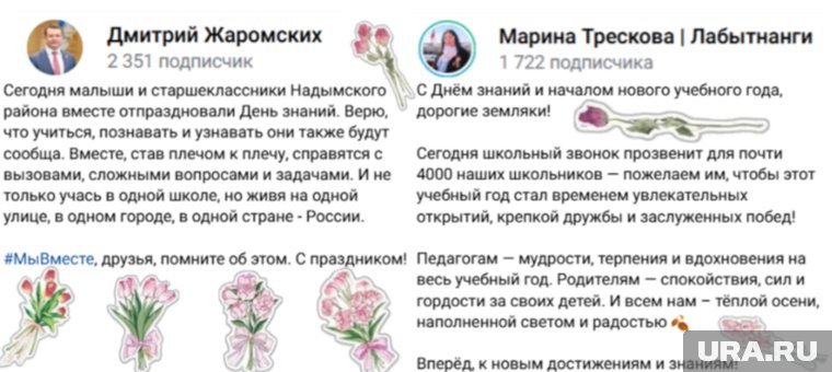 Трескова и Жаромских принесли поздравления в День знаний