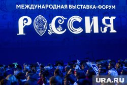 Выставка «Россия» показала передовые достижения страны за последние десятилетия