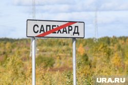 Мэрия предупредила водителей о перекрытии дороги в Салехарде