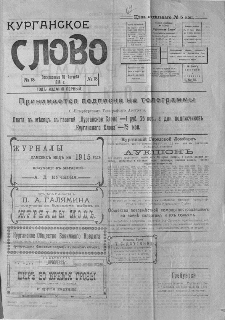 «Курганское слово» пришло на смену местному вестнику