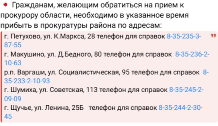Список номеров для справок по округам