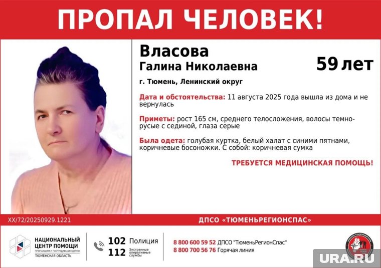 Ориентировка на поиск тюменки