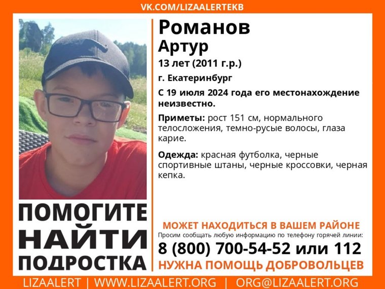 Фотография с информацией о поиске мальчика