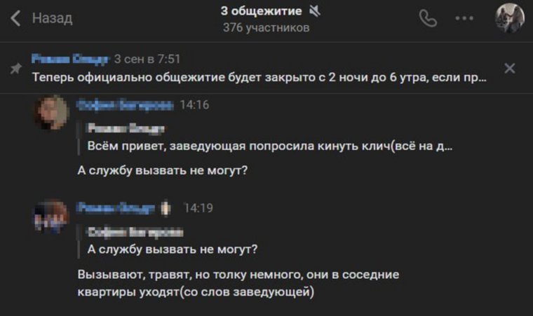 Заведующая общежития сообщила жильцам, якобы профессиональные обработки от паразитов не приносят должного эффекта