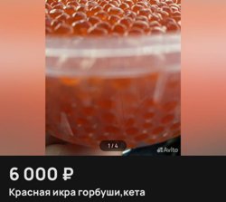 За килограмм икры горбуши югорские продавцы просят по шесть тысяч рублей