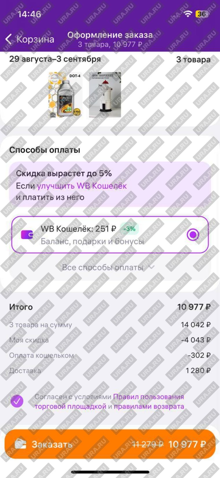 Доставка 1280 рублей