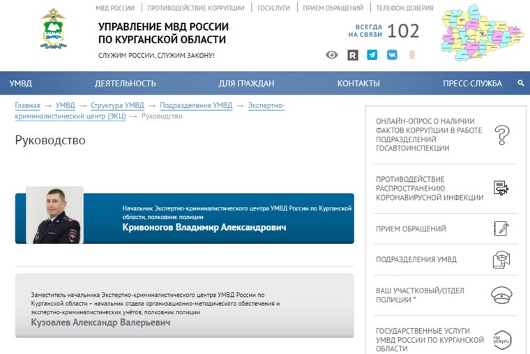 Полковник Владимир Кривоногов стал начальником ЭКЦ УМВД Курганской области