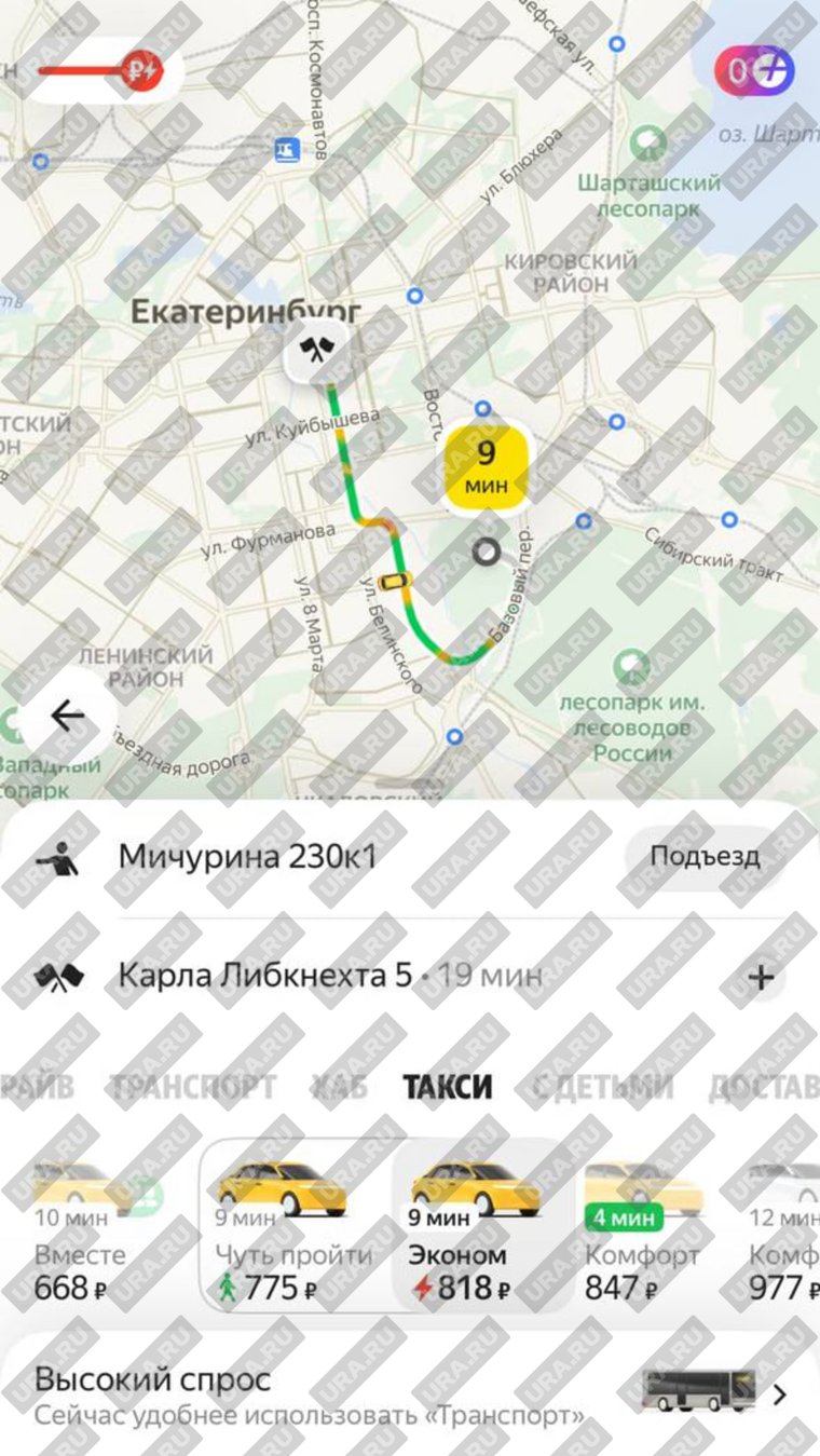 Скриншот из приложения «Яндекс Такси»