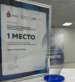 Компания получила премию «Экспортер года - 2024»