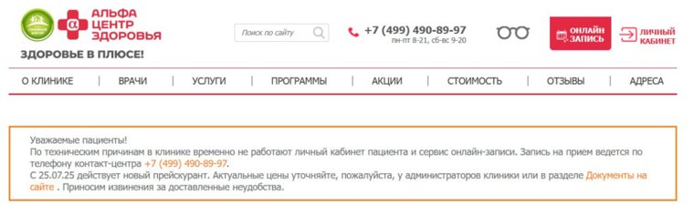 «Альфа центр» подтверждает сбои в работе аптек