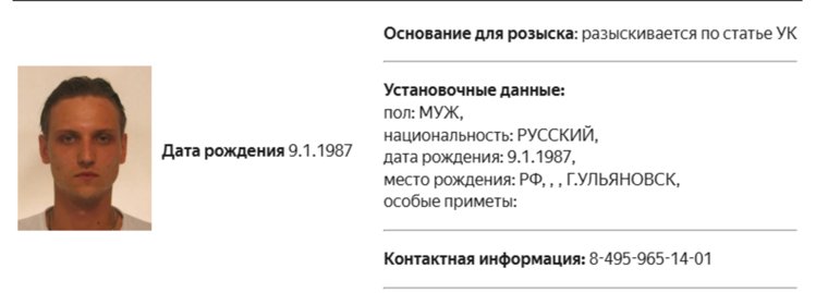 В карточке сказано, что Захватов разыскивается по статье УК РФ
