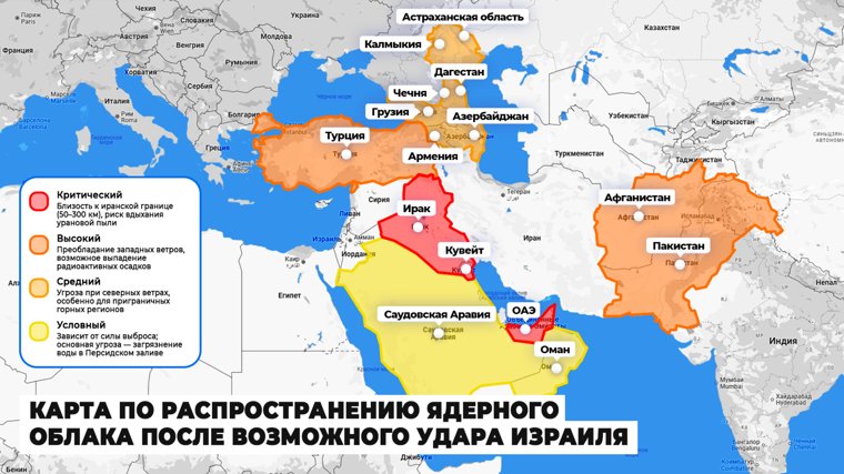 Куда может дойти ядерное облако после возможного удара Израиля