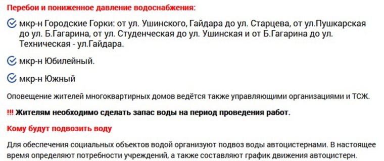 Горожан просят запастись водой на время отключения