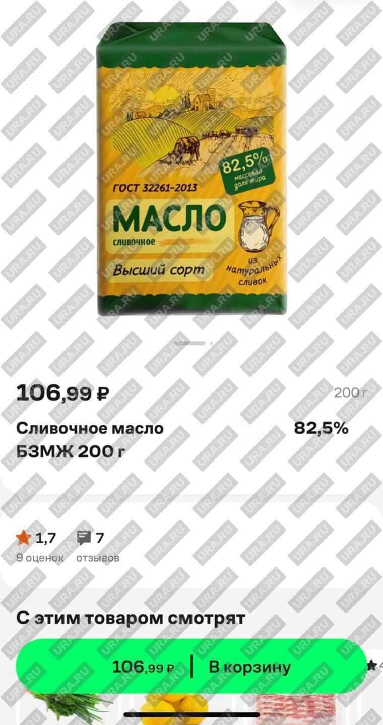 В конце декабря масло аналогичного процента жирности стоило больше 200 рублей 