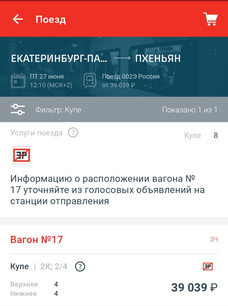 Билет из Екатеринбурга стоит 39 039 рублей 