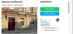 Клуб продают по цене квартиры в коммуналке