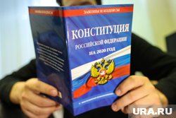 Говорить о внесении новых поправок в Конституцию РФ целесообразно через 10-30 лет