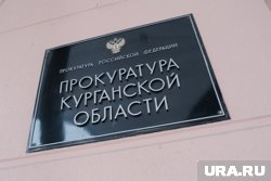 Курганская прокуратура помогла предпринимателям получить деньги по контрактам с властями