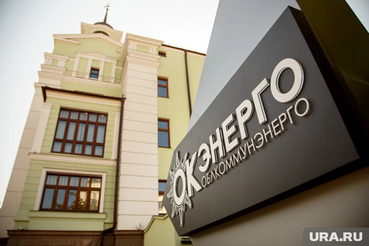 Также документы опубликованы на официальном сайте АО «Облкоммунэнерго»
