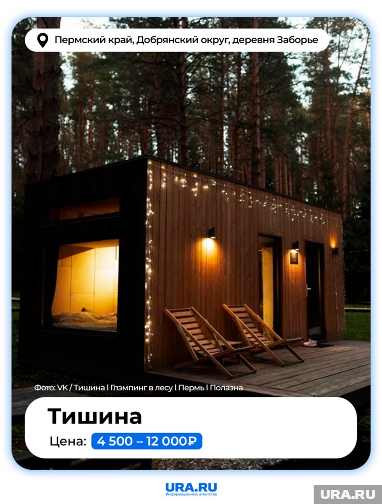 Глэмпинг «Тишина» работает рядом с деревней Заборье