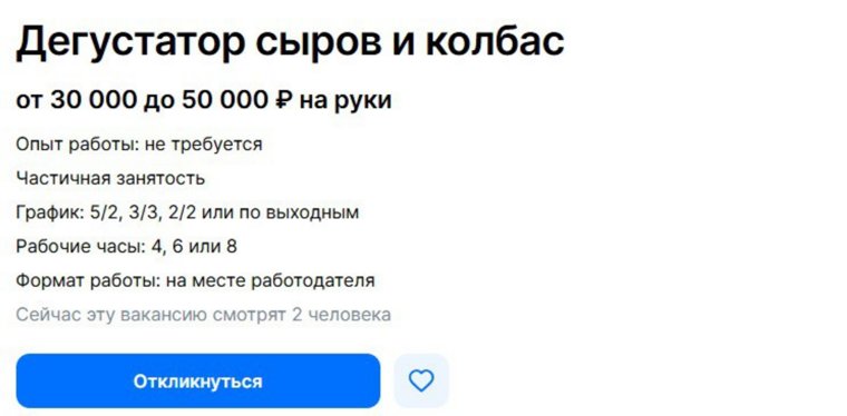 Работодатель не требует опыт работы