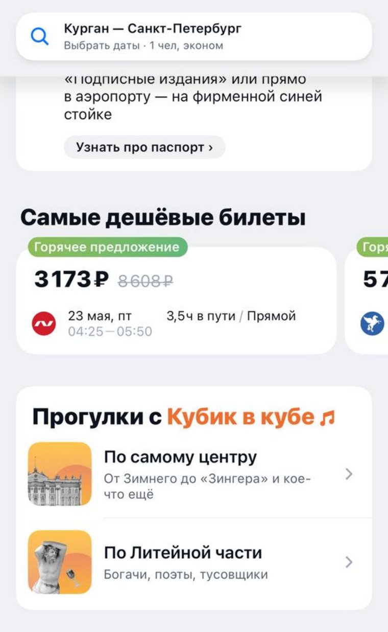 Билет обойдется чуть дороже 3100 рублей