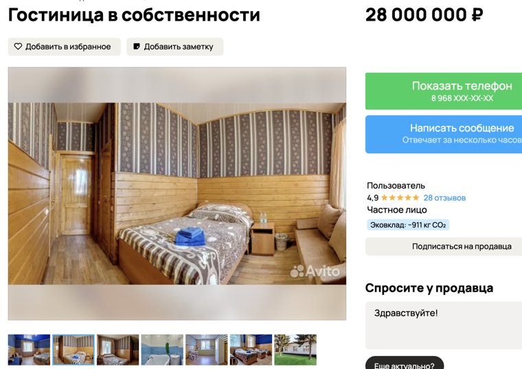 В Челябинской области продают действующий бизнес - мини-гостиницу 