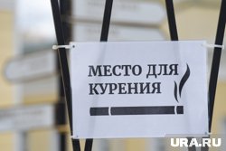 Новый закон запретит курить на территории школ и детских садов