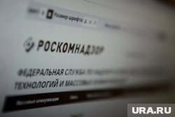 Под видом письма Роскомнадзора распространяли фейк об URA.RU