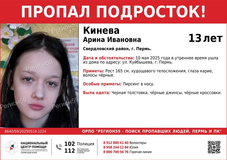 Девушку ищут с 10 мая
