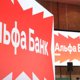 После иска Генпрокуратуры «Альфа-банк» остановит сделки с акциями «ЮГК»