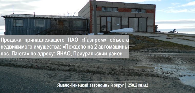 Пождепо в Паюте