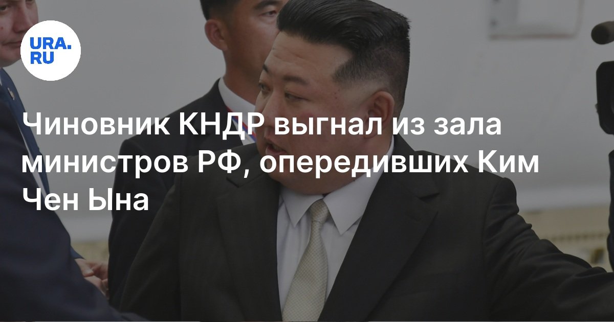 Корея выгнали чиновников. Госслужащий 9 уровня корея. Кима хек чхоля. Корея выгнали чиновников. Корея выгнали чиновников.