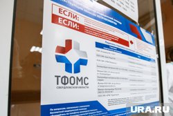 Примерно 170 млрд рублей страховых взносов ежегодно направляются на медицинскую помощь по полисам ОМС