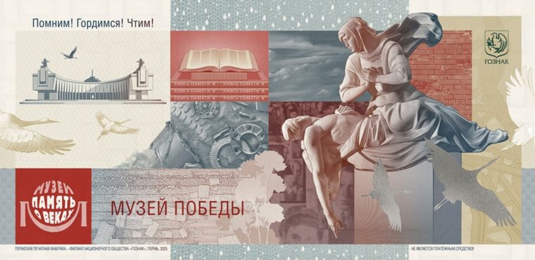 Сувенирная банкнота выпущена тиражом 20 тысяч экземпляров