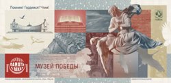 Сувенирная банкнота выпущена тиражом 20 тысяч экземпляров