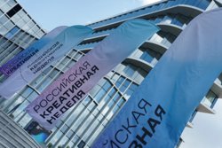«Российская креативная неделя» пройдет в Москве с 25 по 27 сентября в НЦ «Россия»