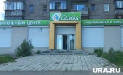 Центр «Семья» работал в Магнитогорске полтора года 
