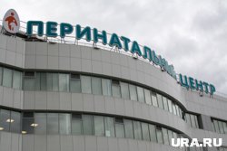 Перинатальный центр Ноябрьска назван современным и хорошо оборудованным
