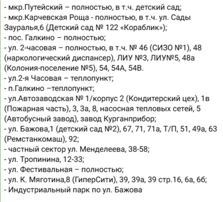Список адресов, где отключат воду