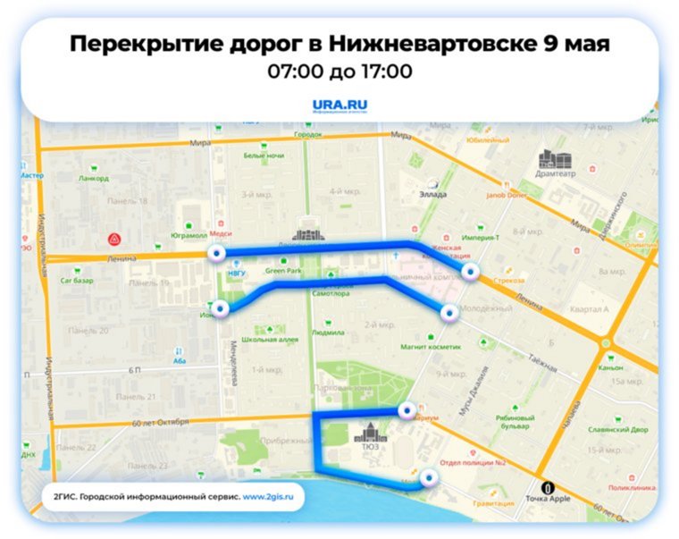 Перекрытие дорог 9 мая в Нижневартовске