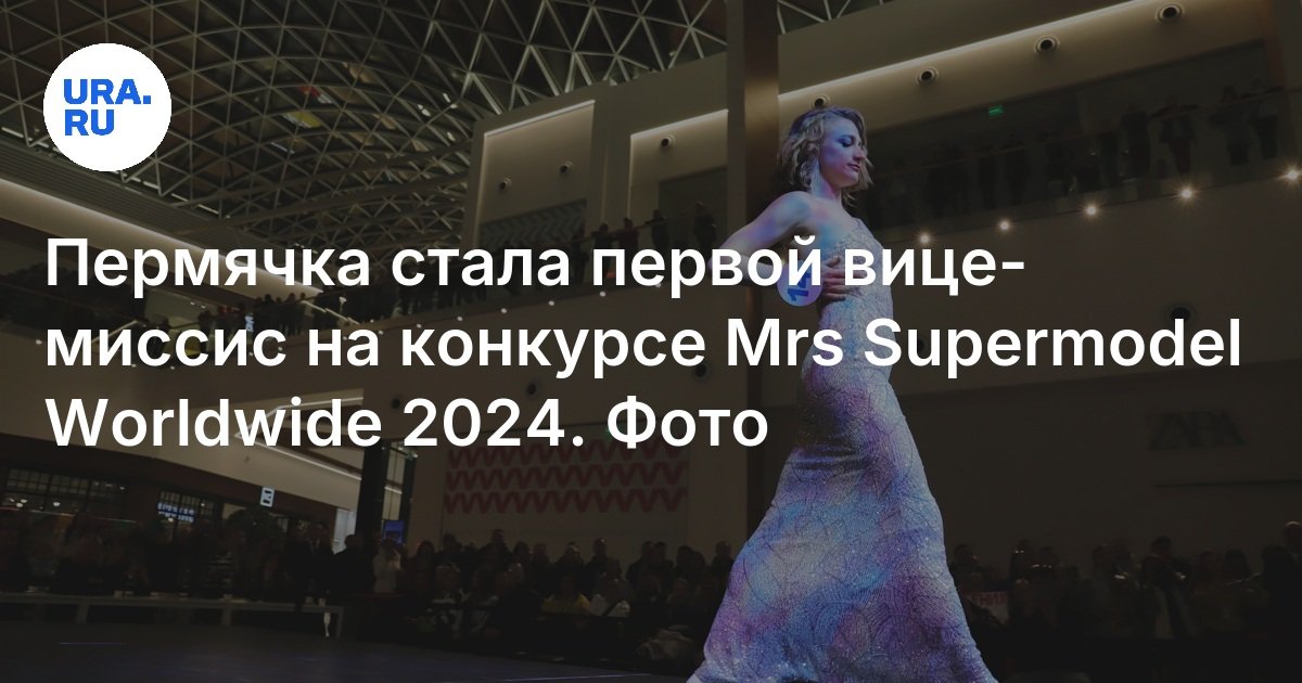 Пермячка завоевала титул первой вице-миссис конкурса красоты в Нью-Дели
