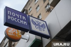 Аудиторы и СФР нашли в деятельности «Почты России» ряд нарушений
