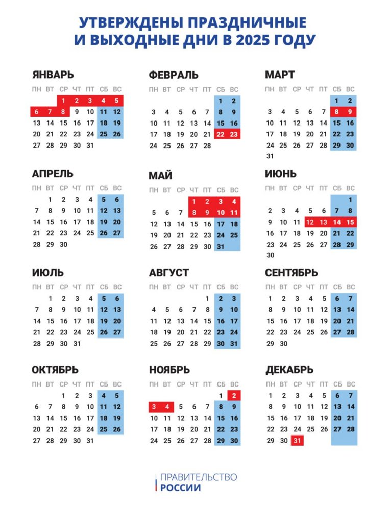 Праздничные и выходные дни на 2025 год