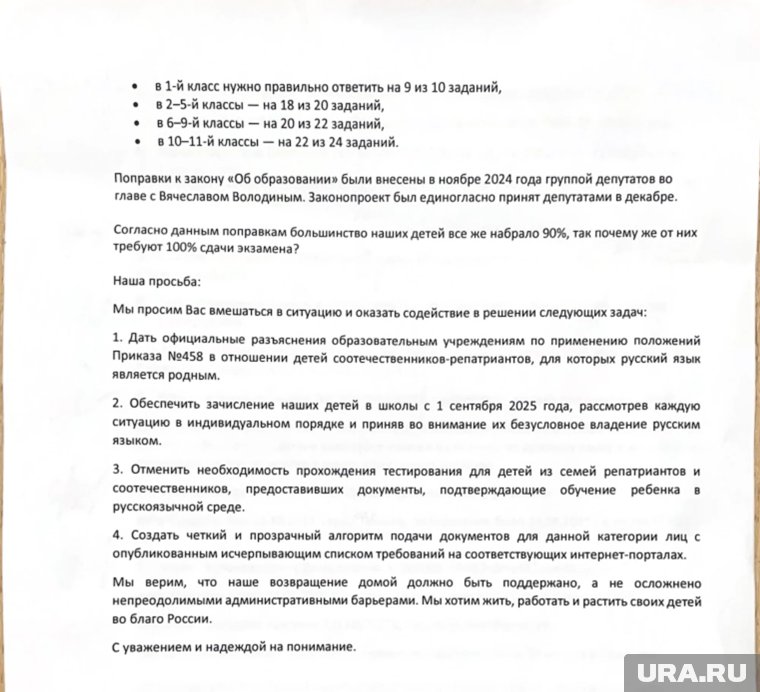 Родители просят пересмотреть закон о сдаче теста детьми репатриантов